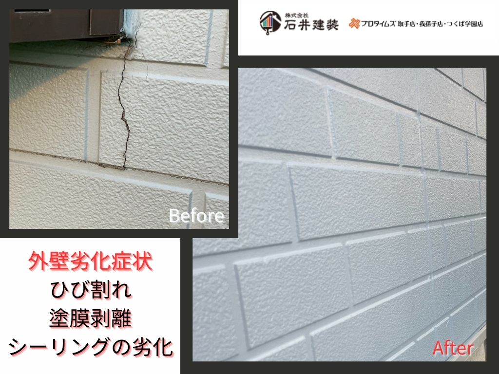 我孫子市南青山Ｏ様邸ビフォーアフター画像：外壁