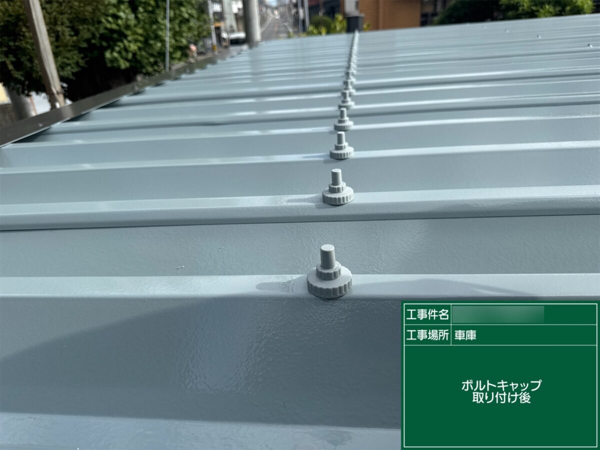 藤代I様邸AFTERボトルキャップ