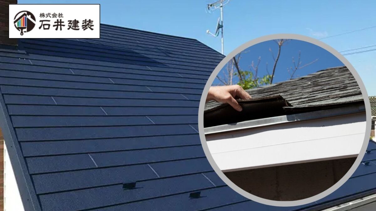 つくば市｜屋根カバーで後悔しないために。失敗事例5選と見積時の確認ポイント