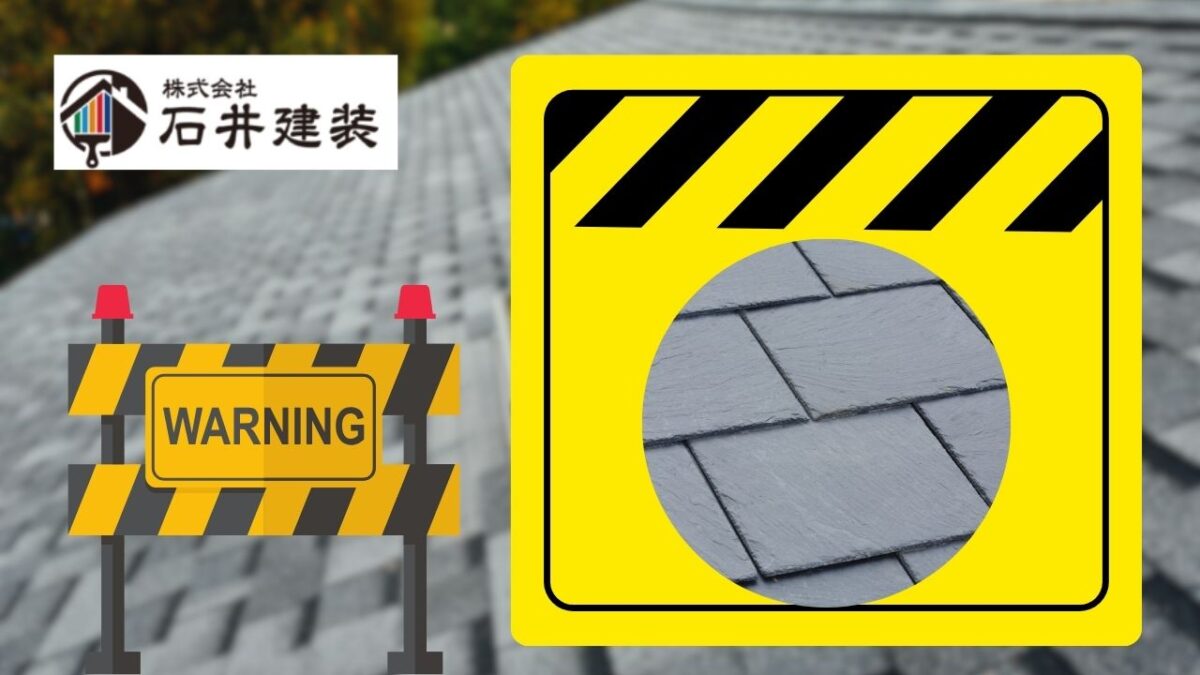 我孫子市｜ノンアス屋根は要注意。築20〜24年で起きやすい不具合とカバー不可条件