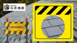 我孫子市｜ノンアス屋根は要注意。築20〜24年で起きやすい不具合とカバー不可条件