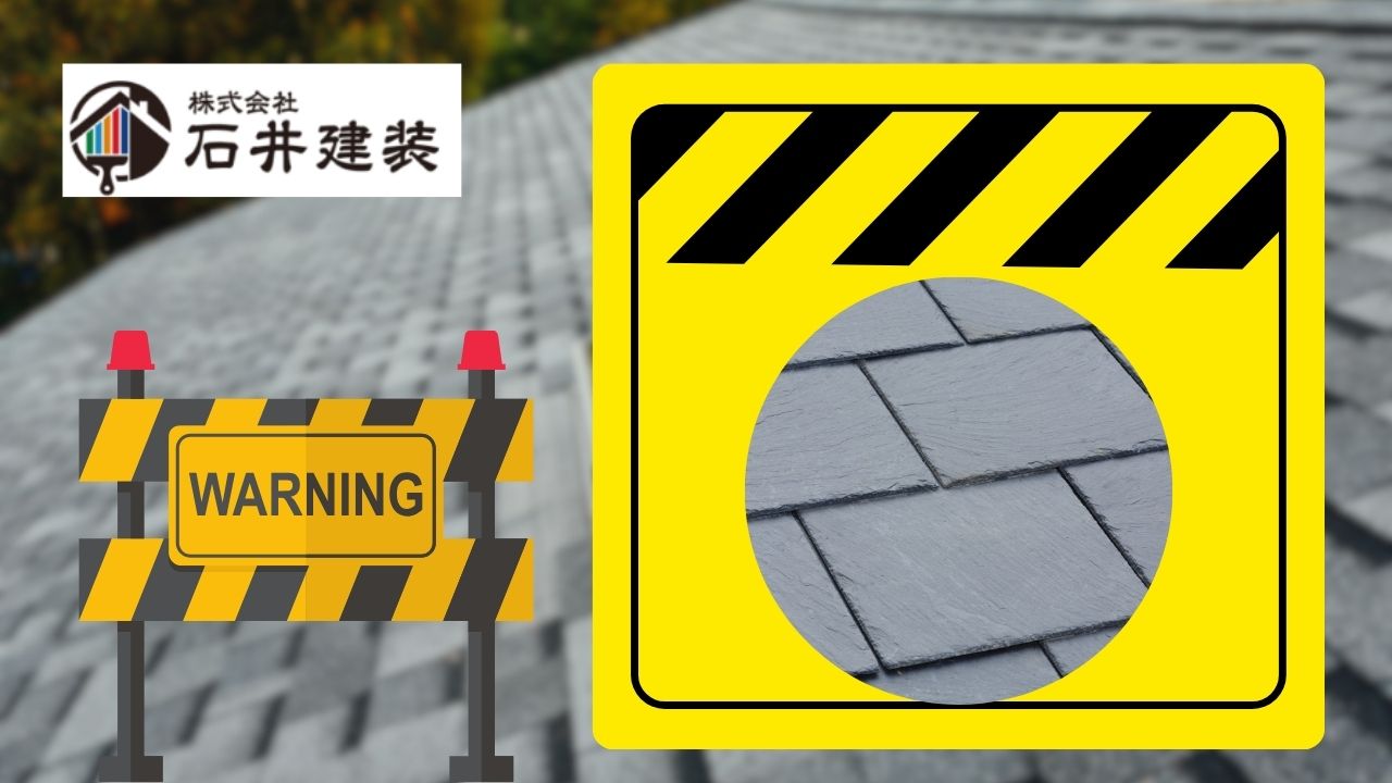 我孫子市｜ノンアス屋根は要注意。築20〜24年で起きやすい不具合とカバー不可条件