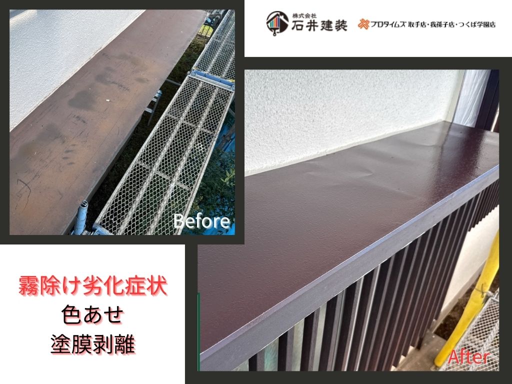 我孫子市つくし野N邸Ｉ様邸ビフォーアフター画像：霧除け