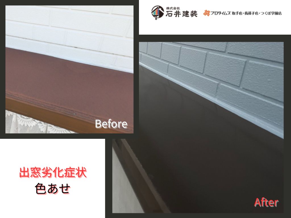 我孫子市南青山Ｏ様邸ビフォーアフター画像：出窓