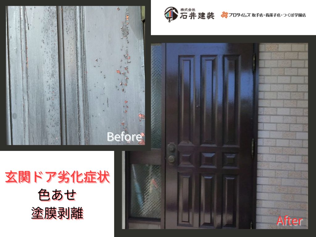 我孫子市つくし野N邸Ｉ様邸ビフォーアフター画像：玄関ドア