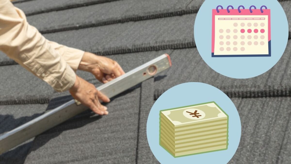 カバー工法の費用と工期