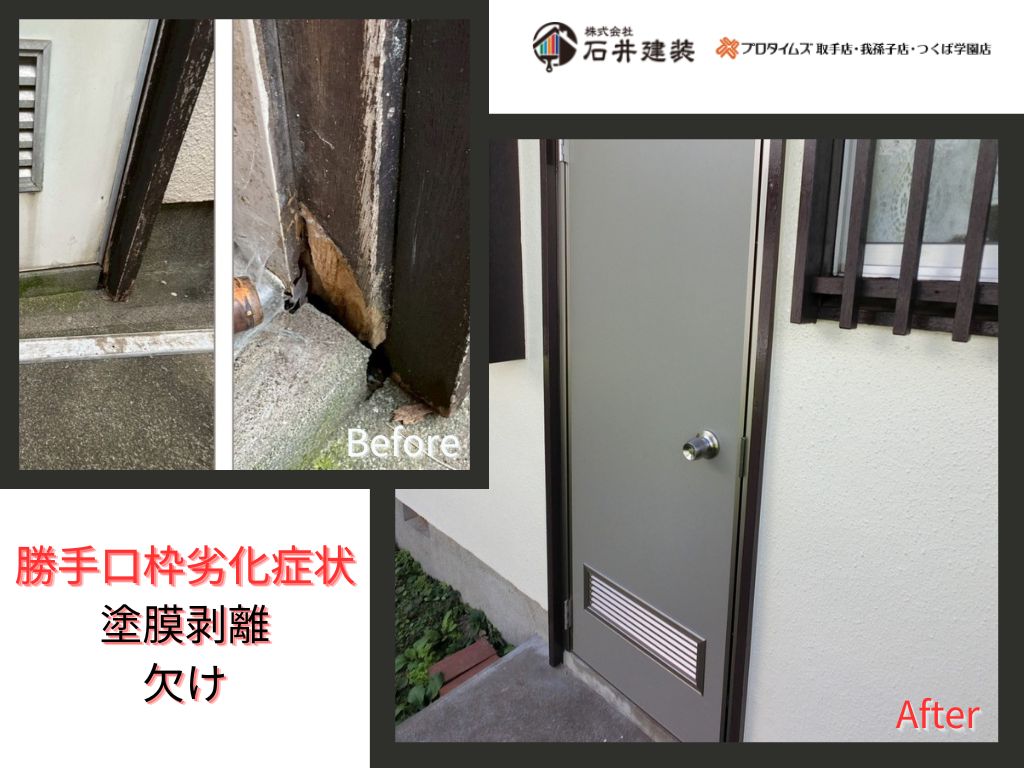 我孫子市つくし野N邸Ｉ様邸ビフォーアフター画像：勝手口