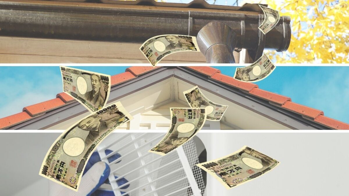 付帯部の「抜け」で追加費用が発生する理由