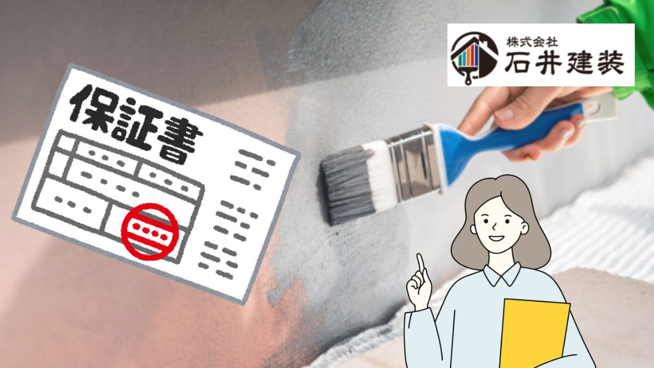 我孫子市｜保証は“年数”より“範囲”。免責と台帳の有無で安心が変わる