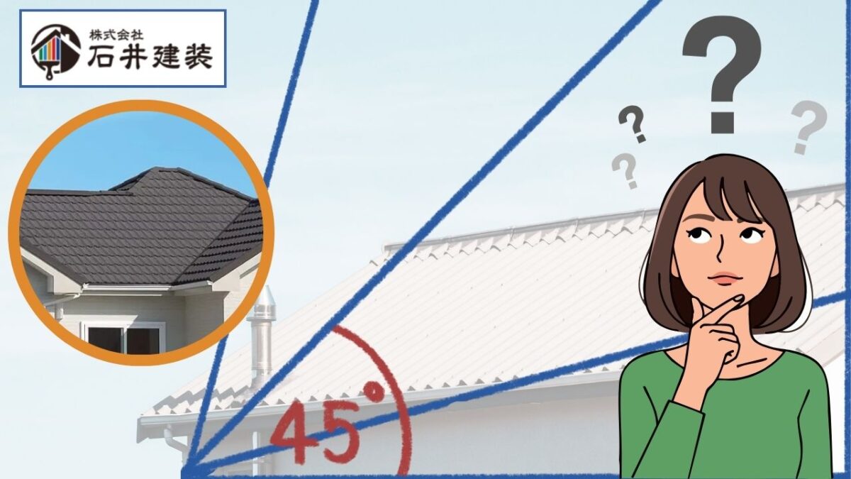 我孫子市｜勾配が足りないとカバーは危険？“できない勾配”とは？