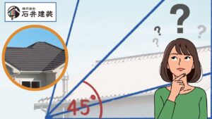我孫子市｜勾配が足りないとカバーは危険？“できない勾配”とは？