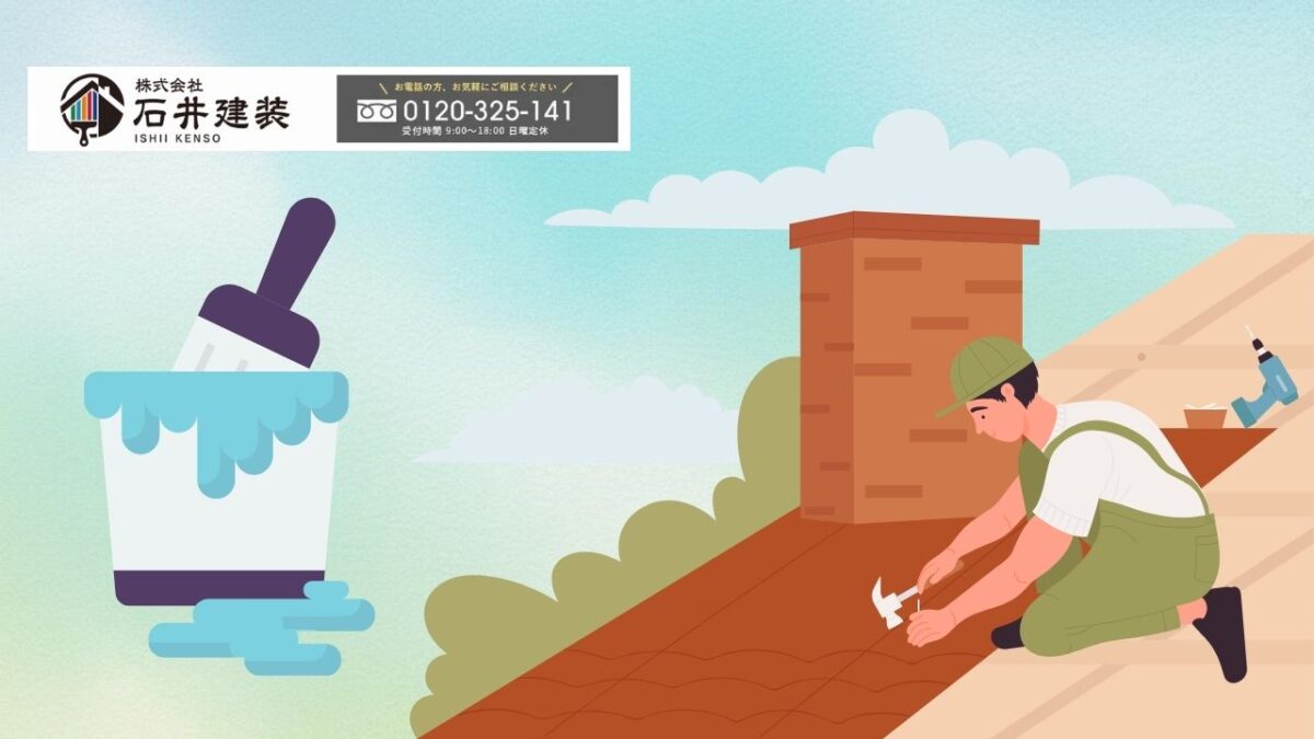 我孫子市のノンアスベスト屋根診断は石井建装へ|葺き替えかカバーかの最終判断をサポート