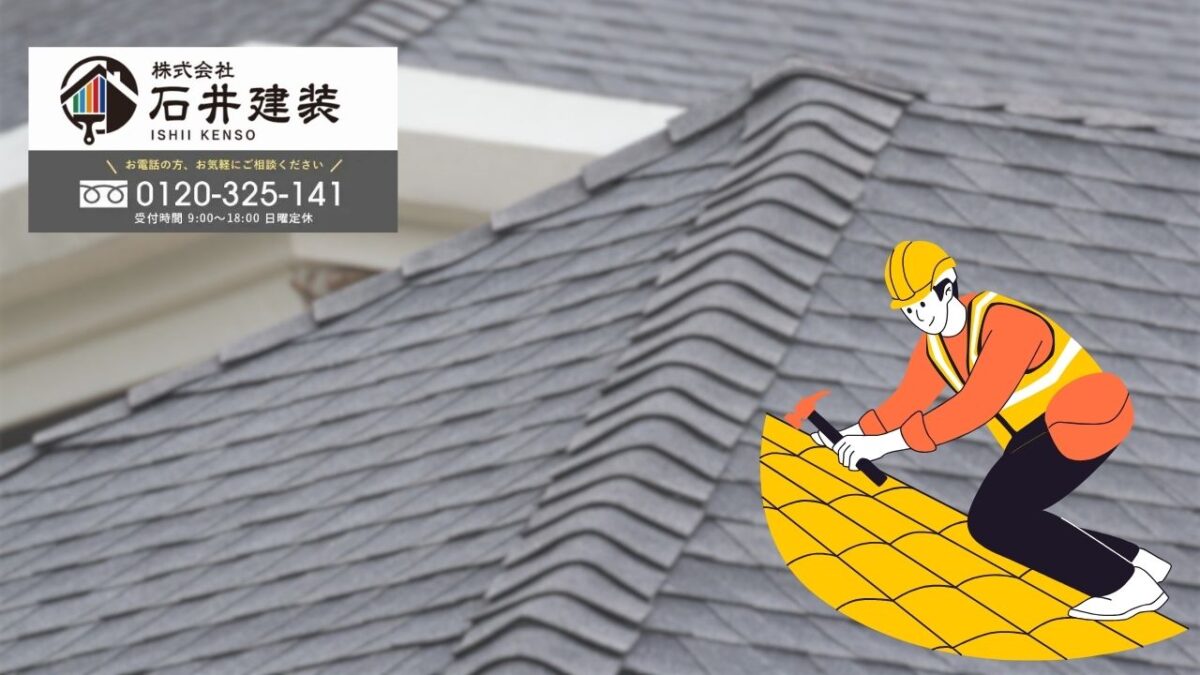 【石井建装】費用・耐久・安全性の“後悔しない判断”につながる総まとめ