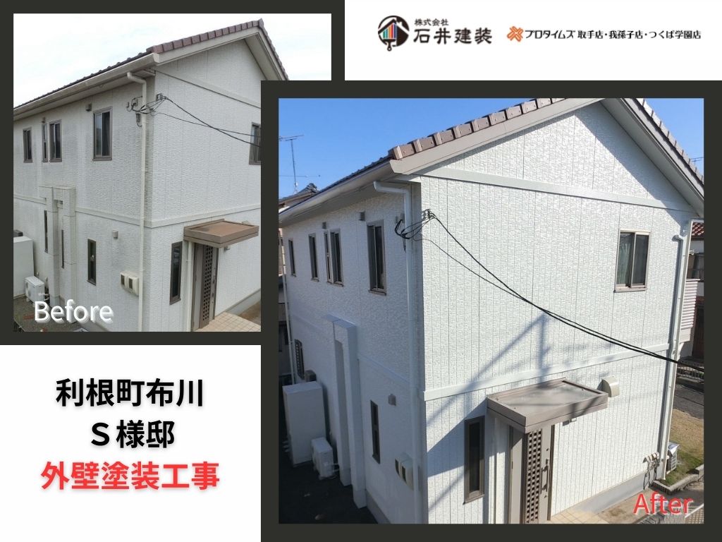 利根町布川S様邸ビフォーアフター画像:アイキャッチ