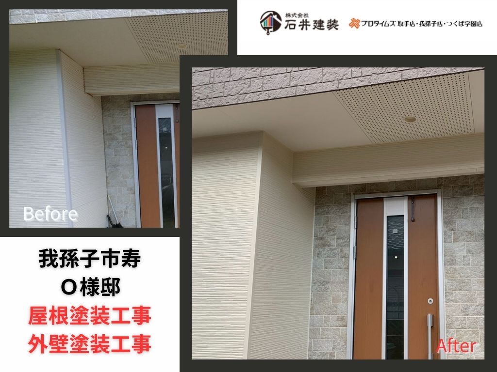 我孫子市寿O様邸ビフォーアフター画像:アイキャッチ