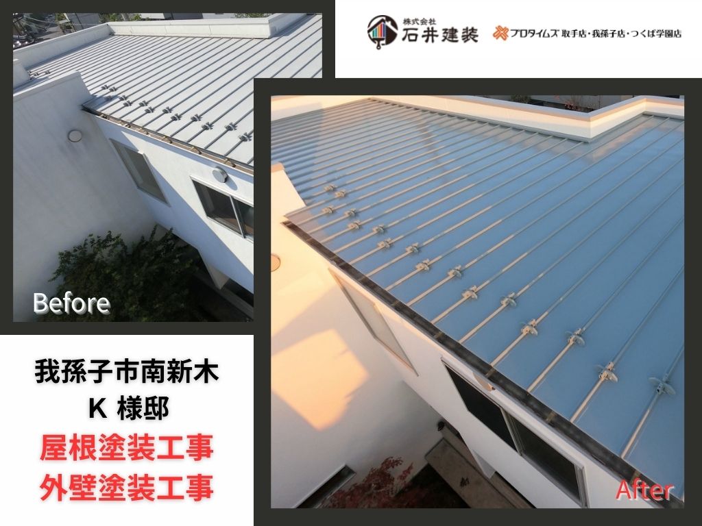 我孫子市南新木Ｋ様邸ビフォーアフター画像：ｱｲｷｬｯﾁ