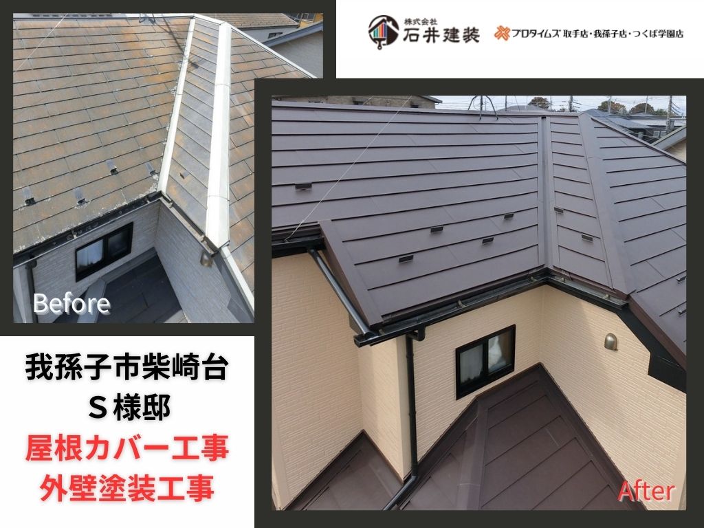 我孫子市柴崎台Ｓ様邸ビフォーアフター画像：ｱｲｷｬﾁ