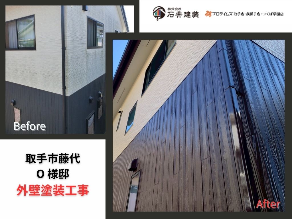 取手市藤代O様邸ビフォーアフター画像:アイキャッチ