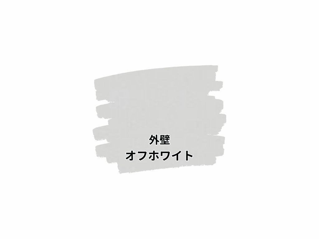 利根町布川S様邸ビフォーアフター画像:色