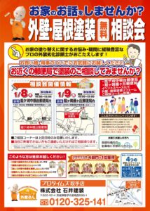 郵便局（1月8日・9日）表