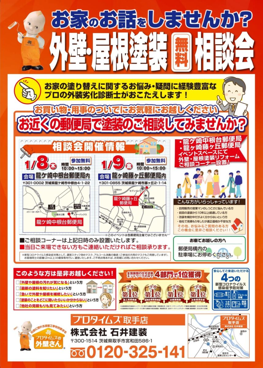 郵便局（1月8日・9日）表