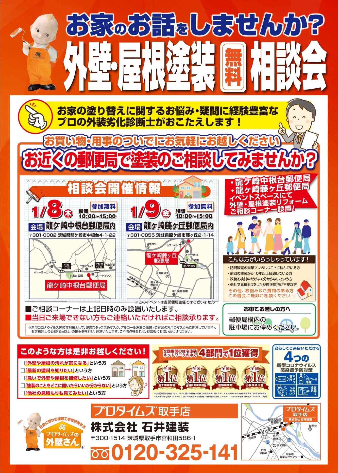 郵便局（1月8日・9日）表