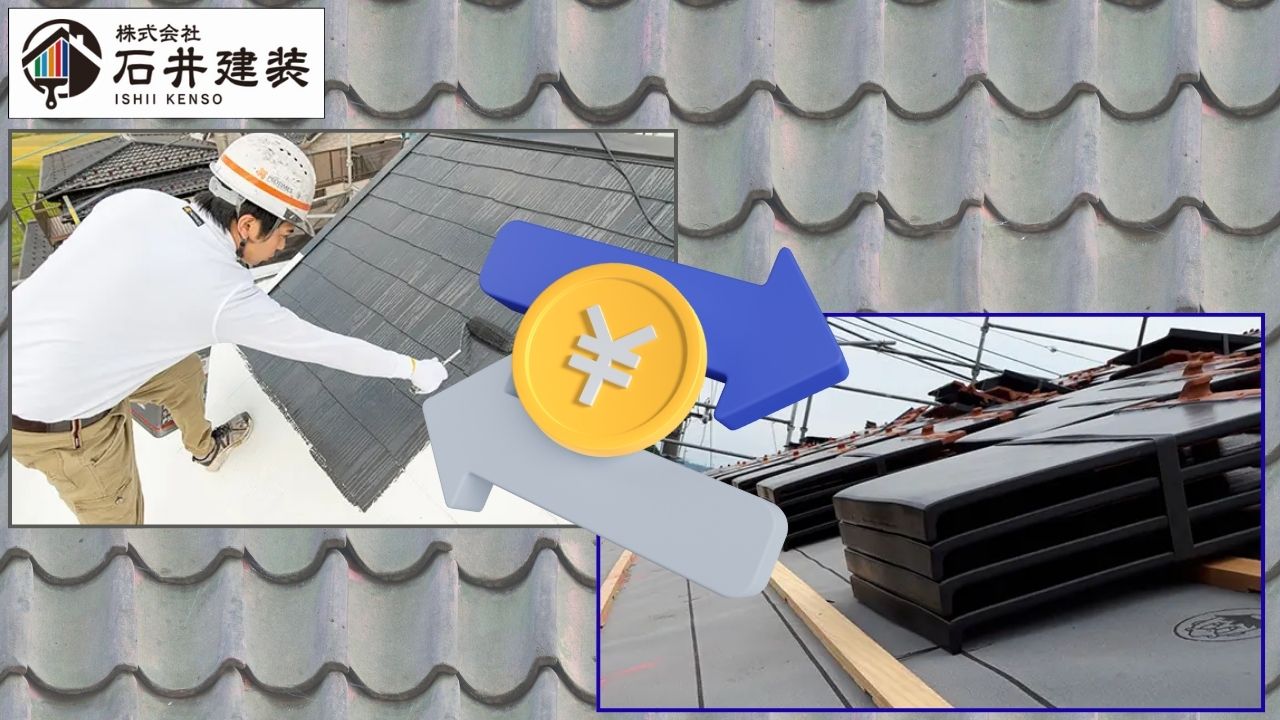 龍ヶ崎市の屋根カバー工法の費用比較｜塗装との違い・寿命・向き不向きを徹底解説