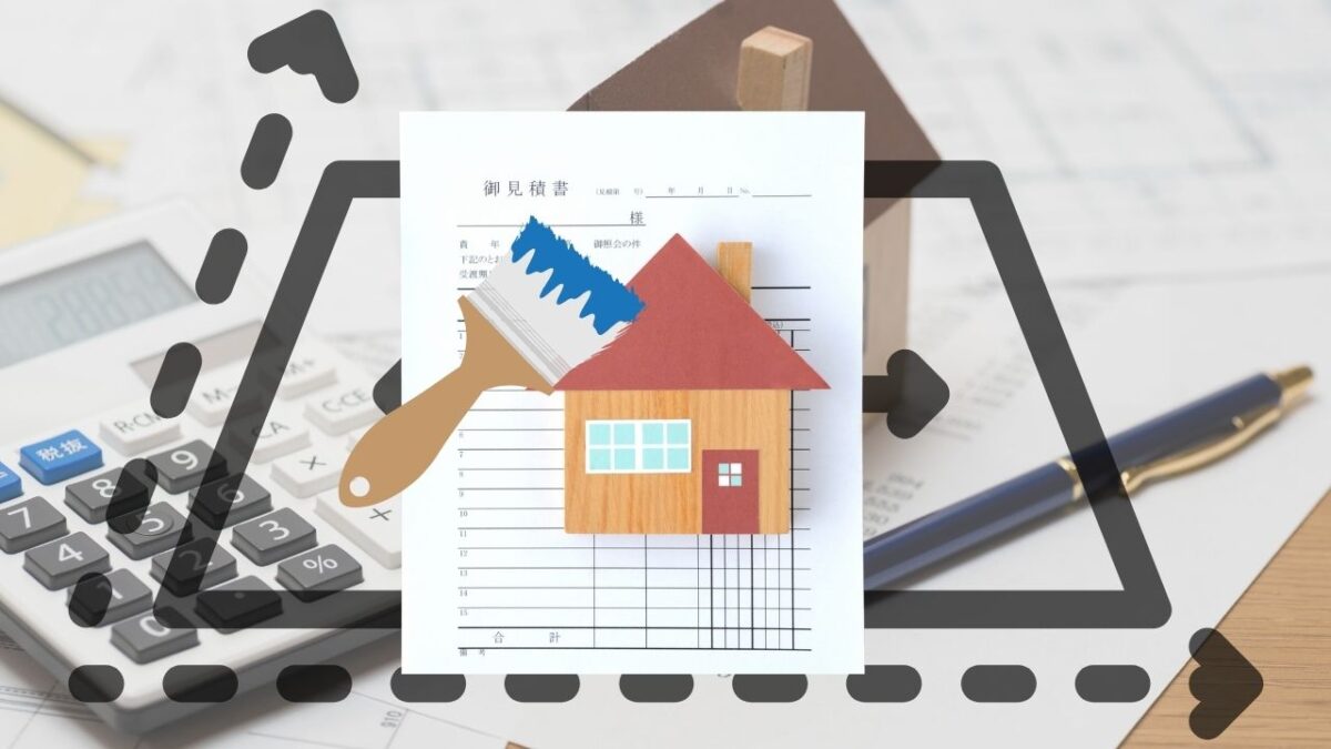 2025年の「適正価格」は坪数だけで決まらない