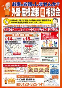 郵便局（1月14日・15）表