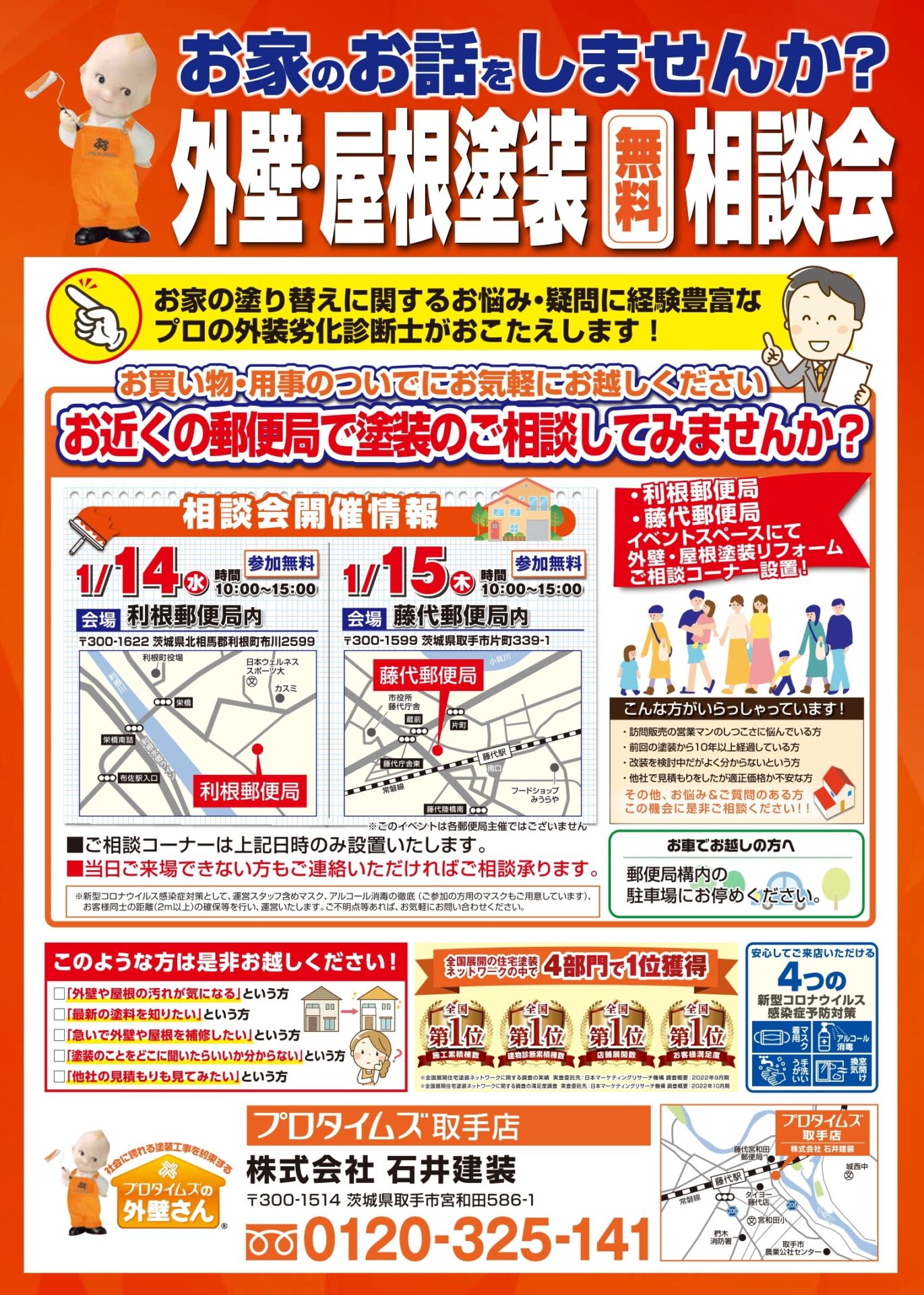 郵便局（1月14日・15）表