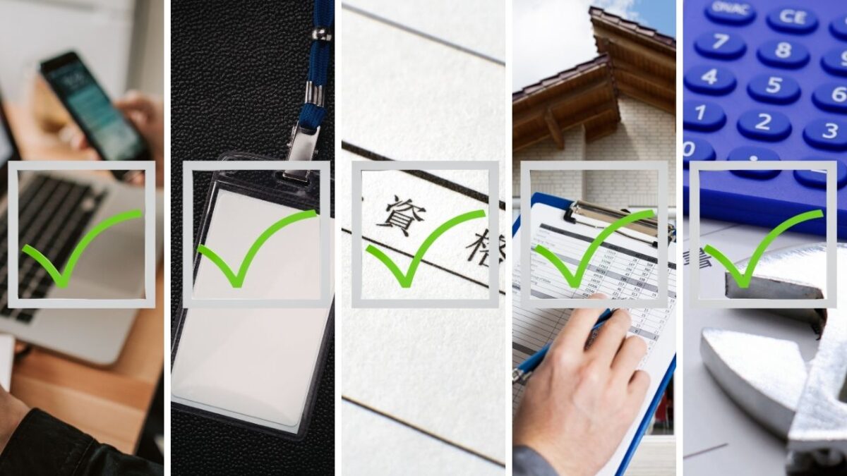 点検前に「同意と条件」を固める｜5項目チェック（会社情報・身分証・資格・範囲・費用）