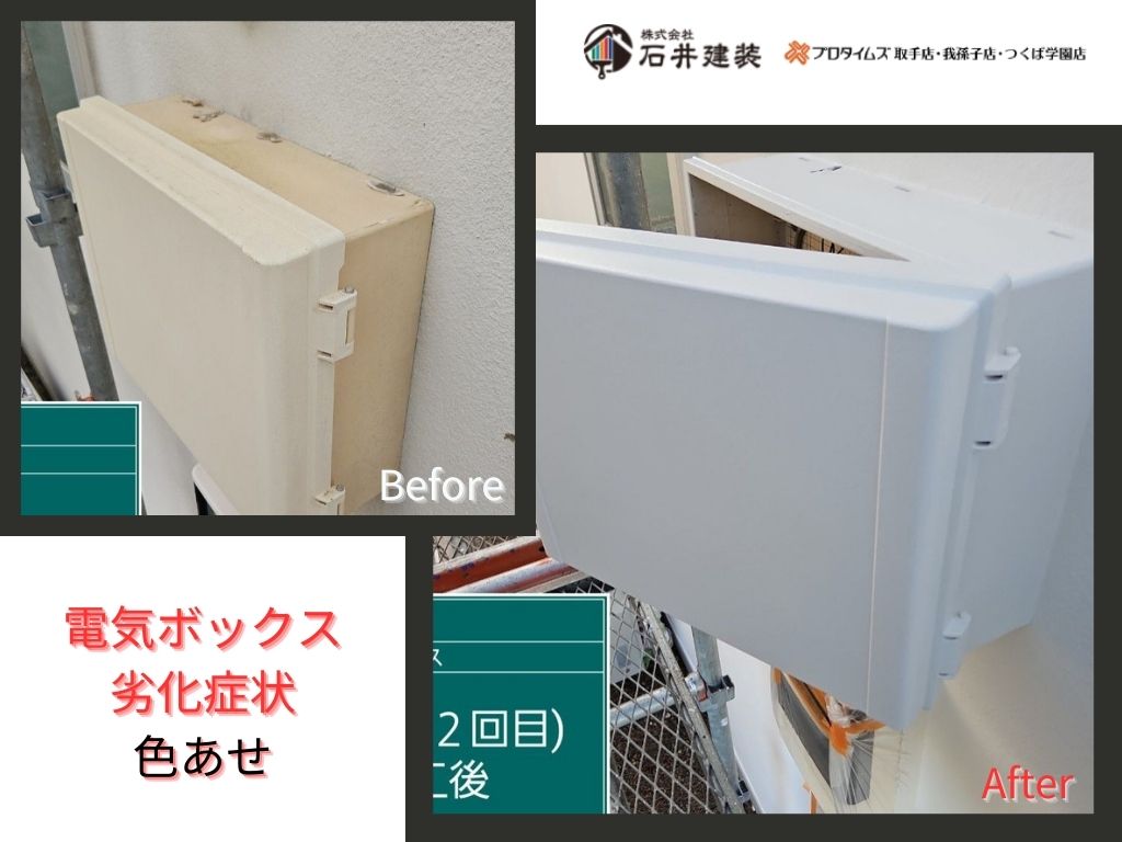 我孫子市南新木Ｋ様邸ビフォーアフター画像：ボックス