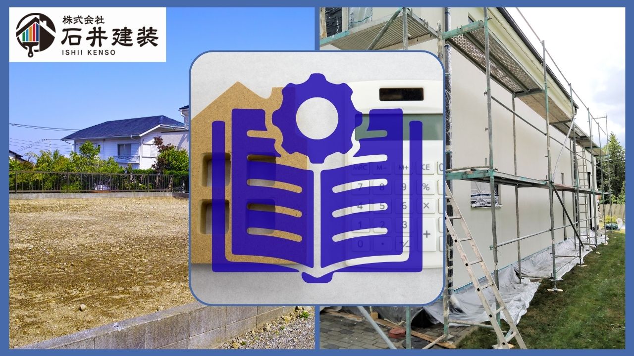 龍ヶ崎市の外壁塗装費用相場2025｜坪数別・工事別で分かる完全ガイド