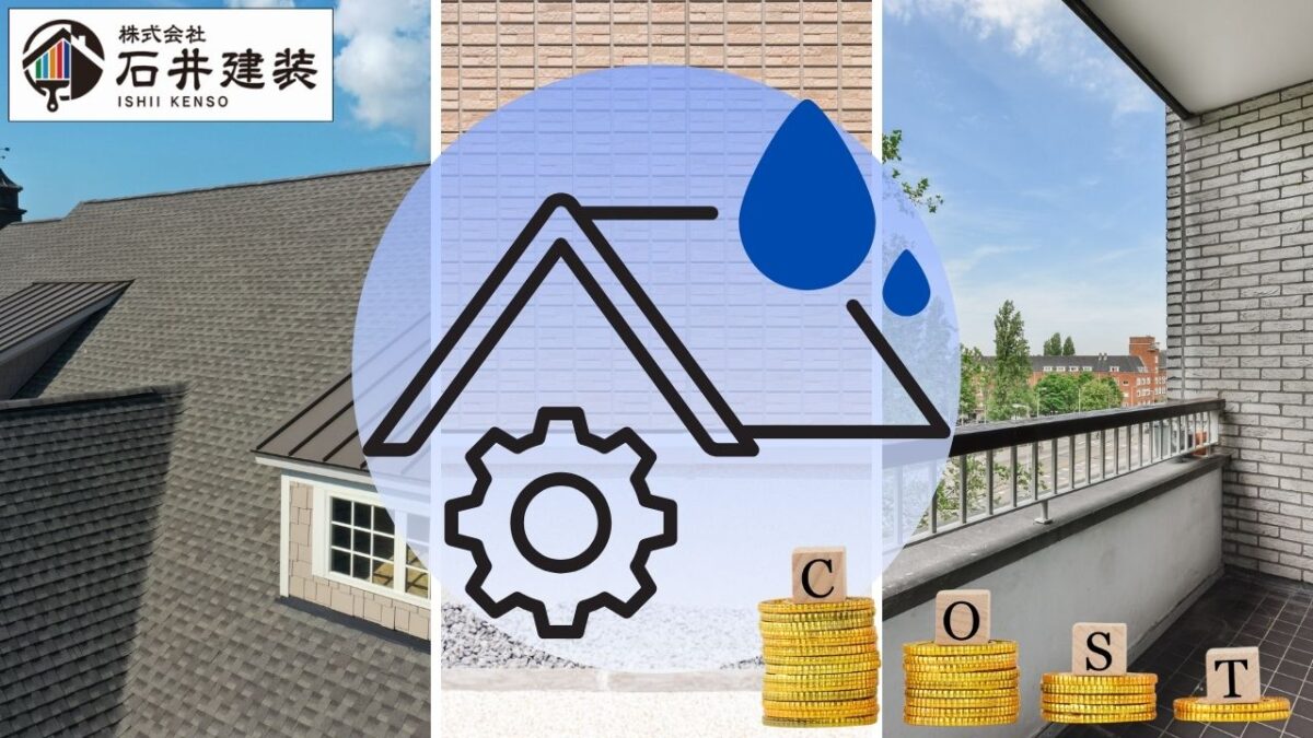 龍ヶ崎市の雨漏り修理費用相場｜原因別の金額と緊急度をわかりやすく解説