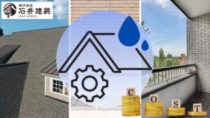 龍ヶ崎市の雨漏り修理費用相場｜原因別の金額と緊急度をわかりやすく解説