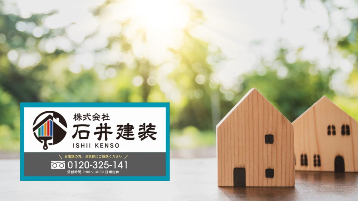 石井建装なら“ダブル保証+第三者視点”でつくば市の塗装工事を長期サポート