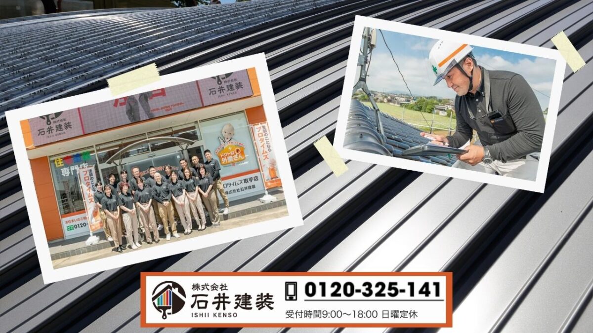 石井建装と整理する「塗装かカバーか」で迷わない判断軸と相談導線