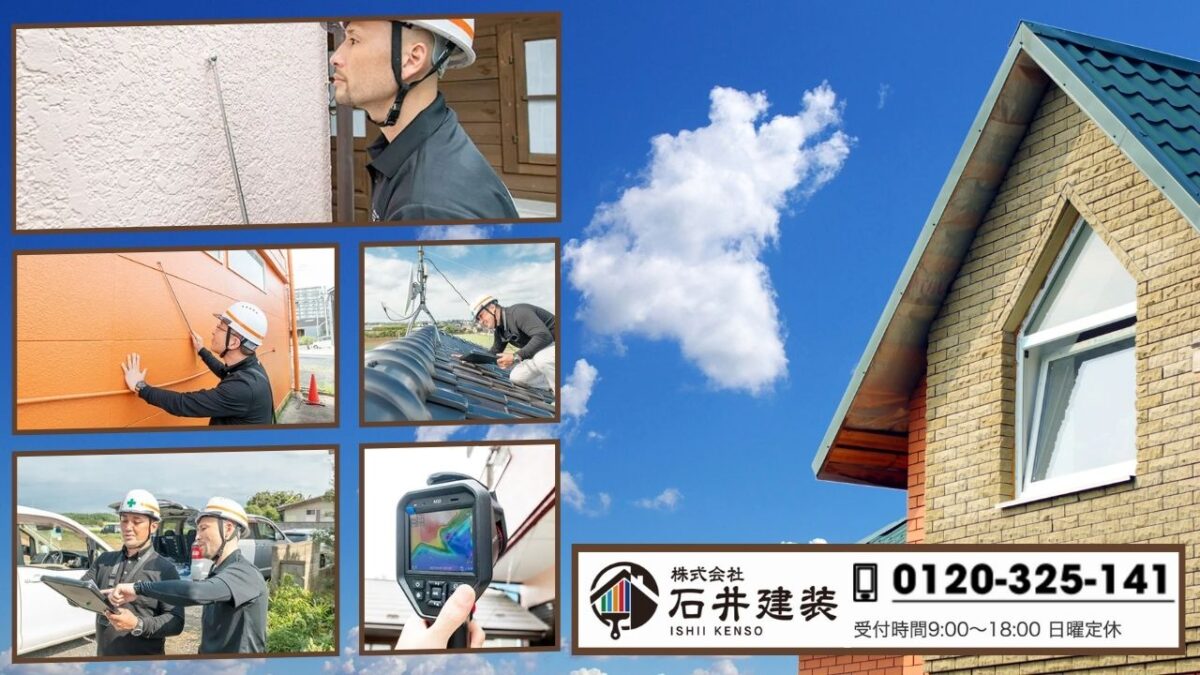 放置する前の判断が将来の費用を守る｜石井建装に相談するという選択