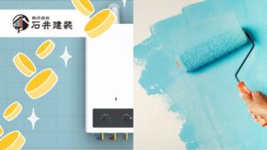 龍ヶ崎市の給湯器交換は外壁塗装と同時がお得？工事順序・注意点をまとめて解説