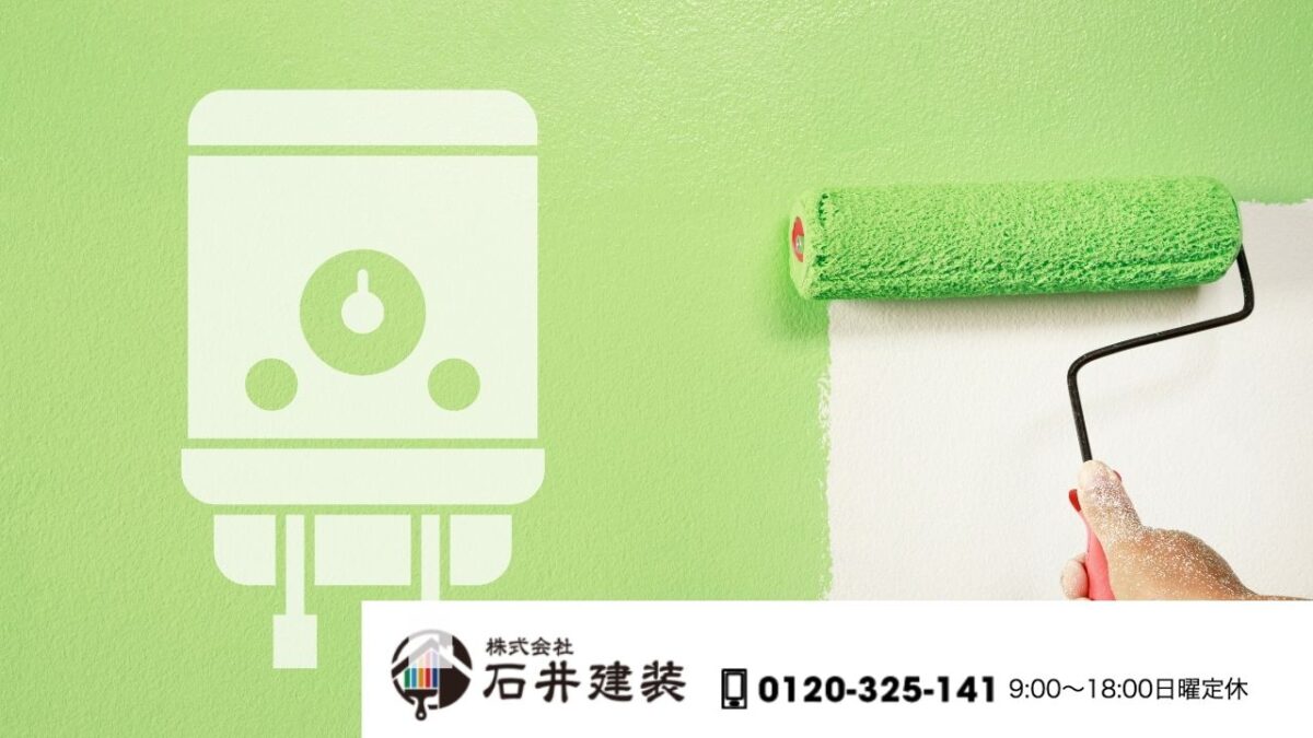 石井建装が提案する「給湯器×外壁塗装」で損しない進め方