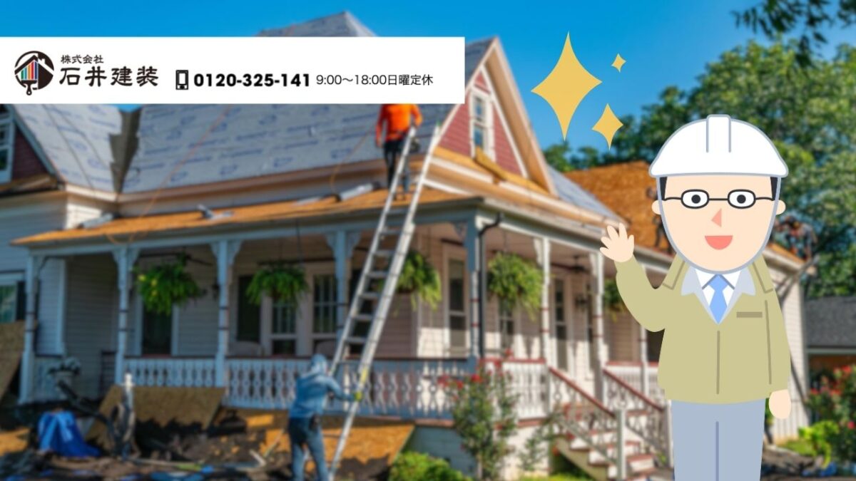 石井建装が考える「まとめ工事で後悔しない外装リフォーム計画の立て方」