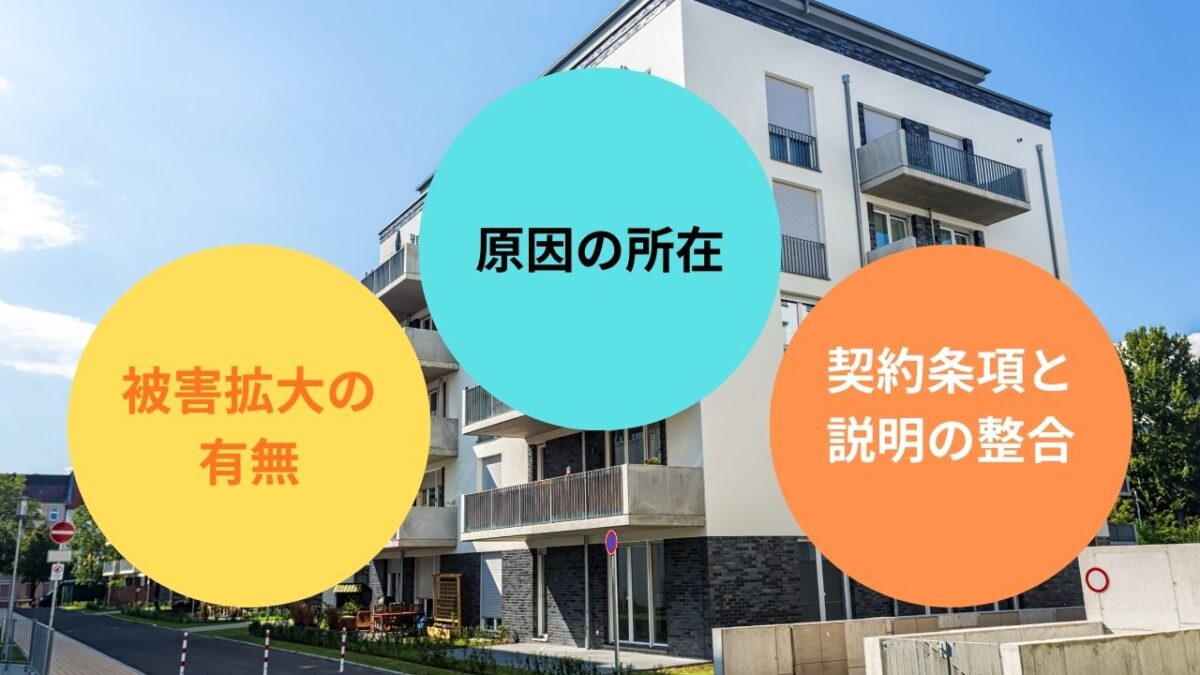 責任は「原因」と「過失（拡大）」で分かれる