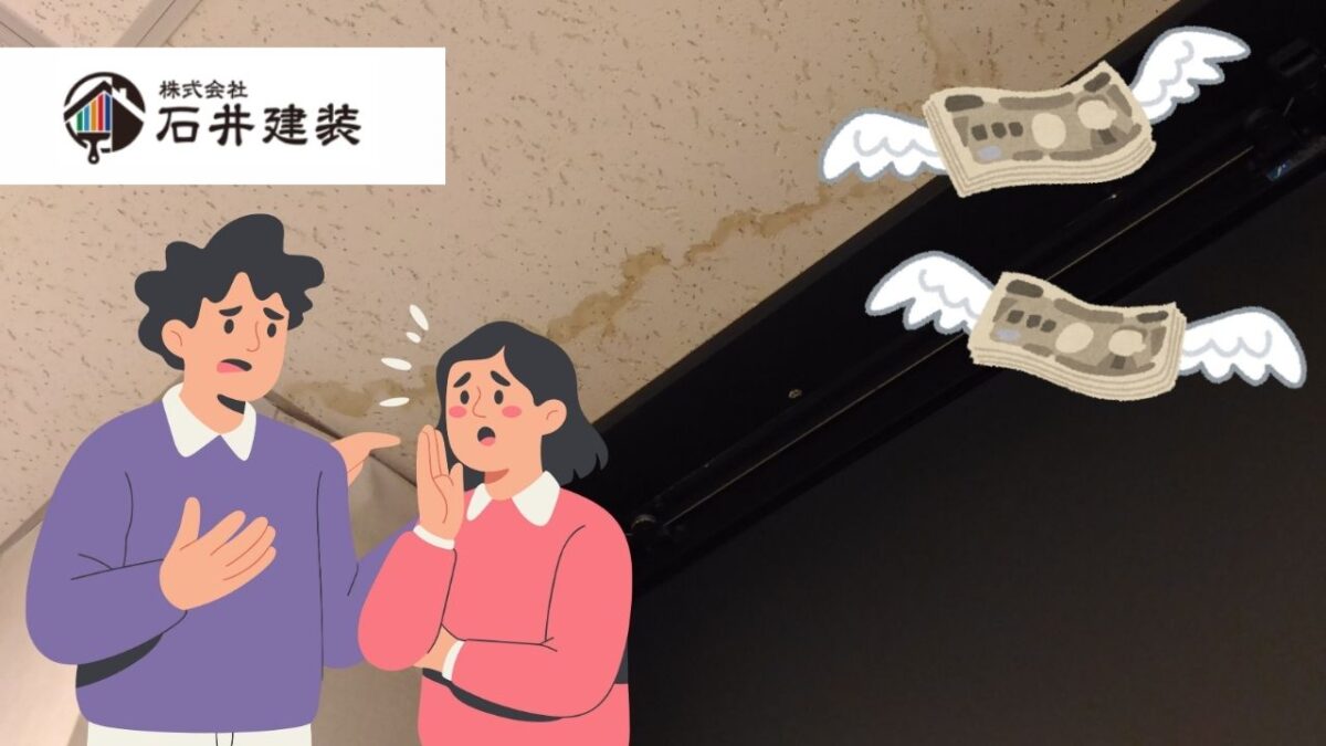 龍ヶ崎市の雨漏りで内装が被害！天井・クロスの修理費と原因のつながりを解説
