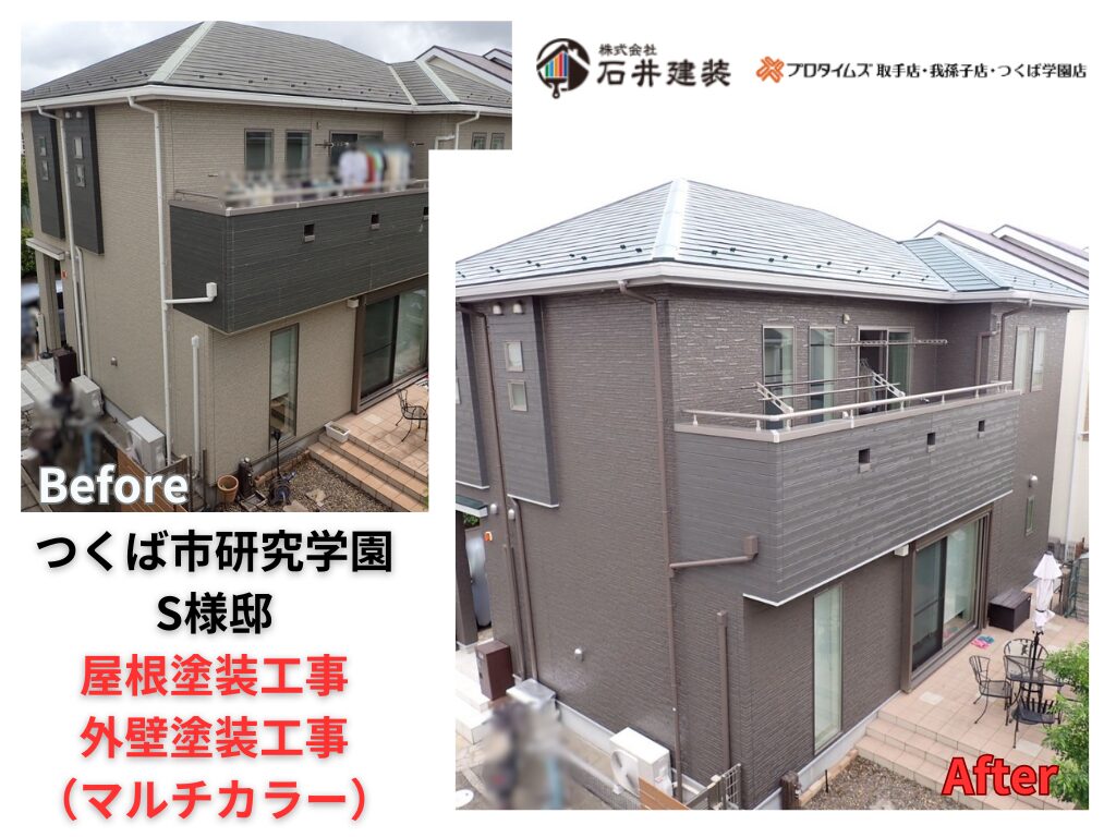 つくば市研究学園S様邸ビフォーアフター画像:アイキャッチ