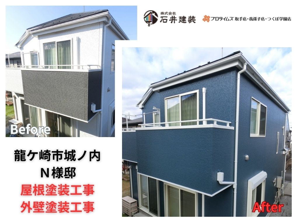 龍ケ崎市城ノ内Ｎ様邸ビフォーアフター画像：ｱｲｷｬｯﾁ