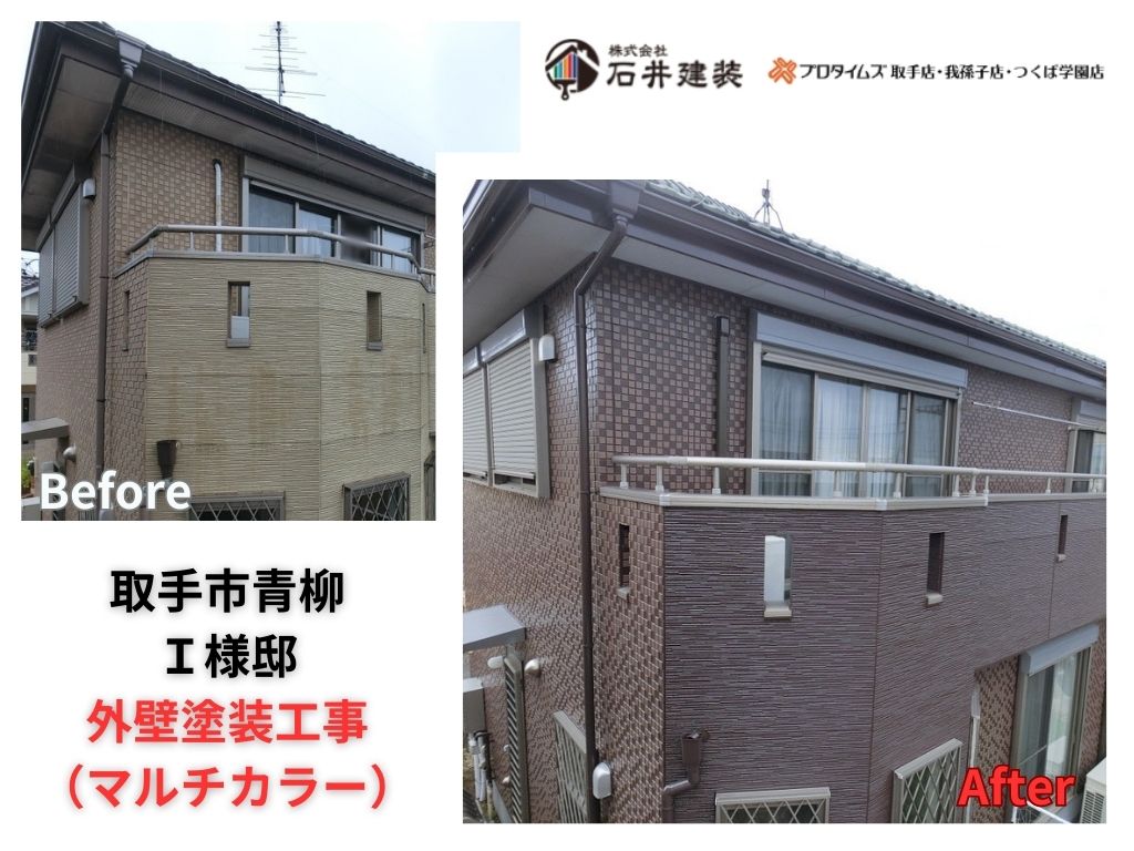 取手市青柳I様邸ビフォーアフター画像:アイキャッチ