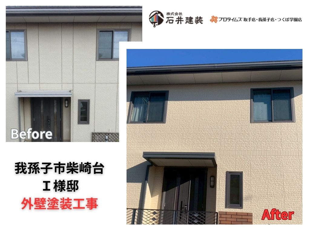 我孫子市柴崎台Ｉ様邸ビフォーアフター画像：ｱｲｷｬｯﾁ