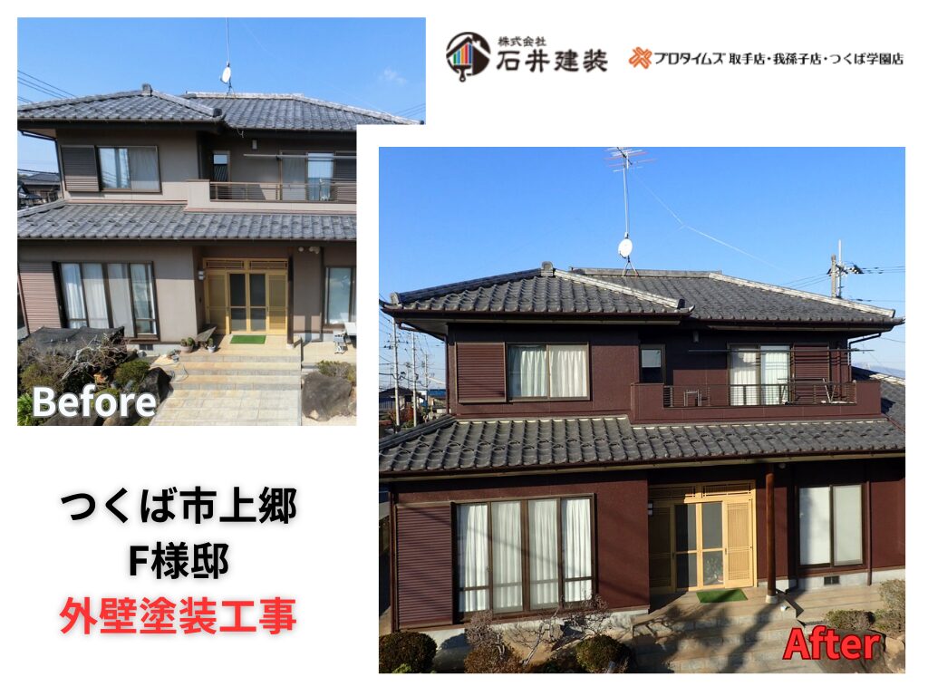 つくば市上郷F様邸ビフォーアフター画像：アイキャッチ