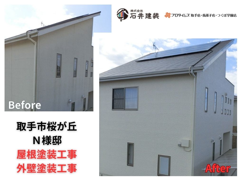 取手市桜が丘Ｎ様邸ビフォーアフター画像：アイキャッチ