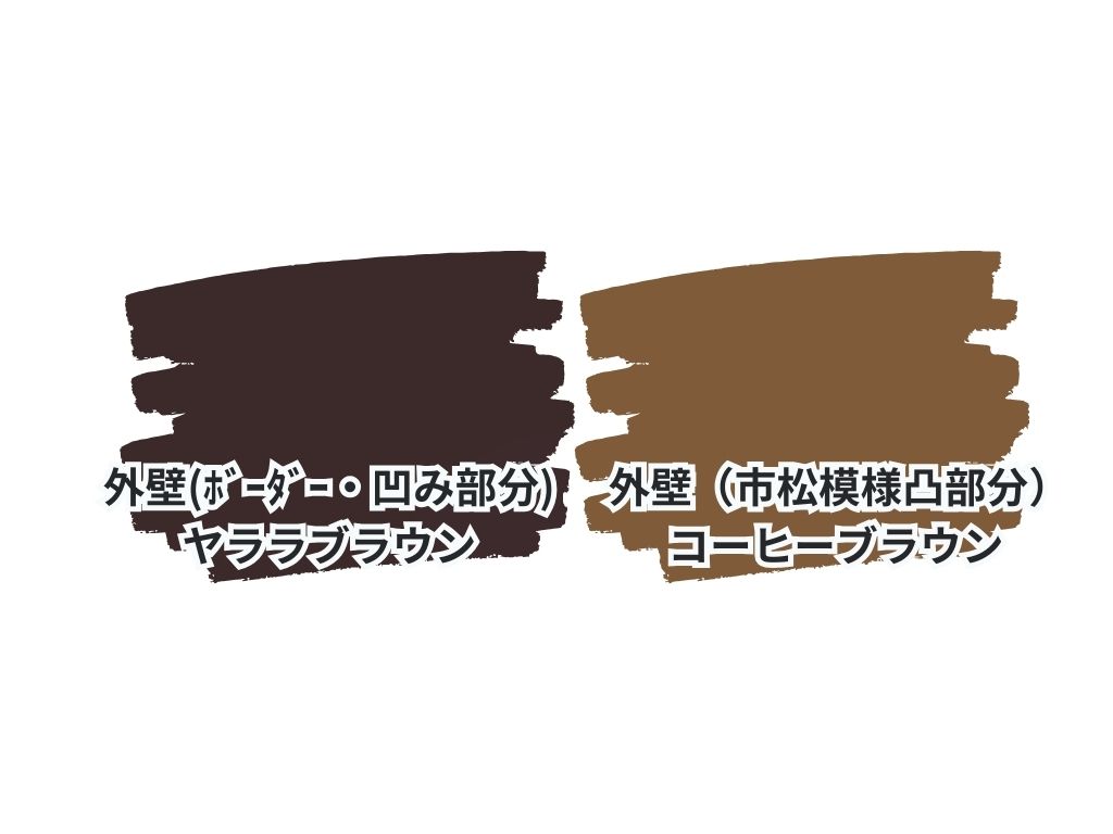 取手市青柳I様邸ビフォーアフター画像:色